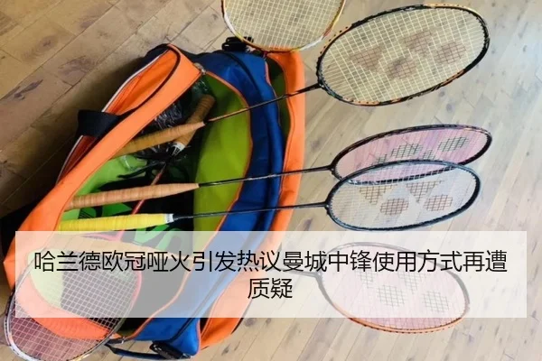 哈兰德欧冠哑火引发热议曼城中锋使用方式再遭质疑 | MKsports